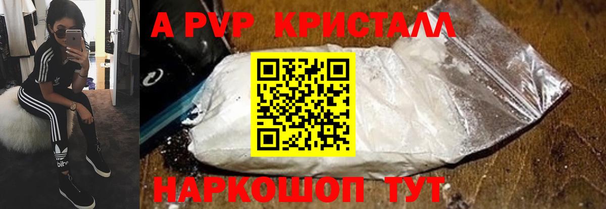 APVP Соль  Вход с VPN  Кинель  Alpha PVP  Alfa_PVP мука  Alpha-PVP кристаллы 