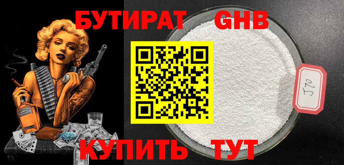 БУТИРАТ буратино  Вход с VPN  Кинель 