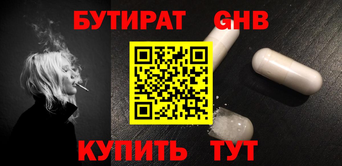 БУТИРАТ 99% Кинель