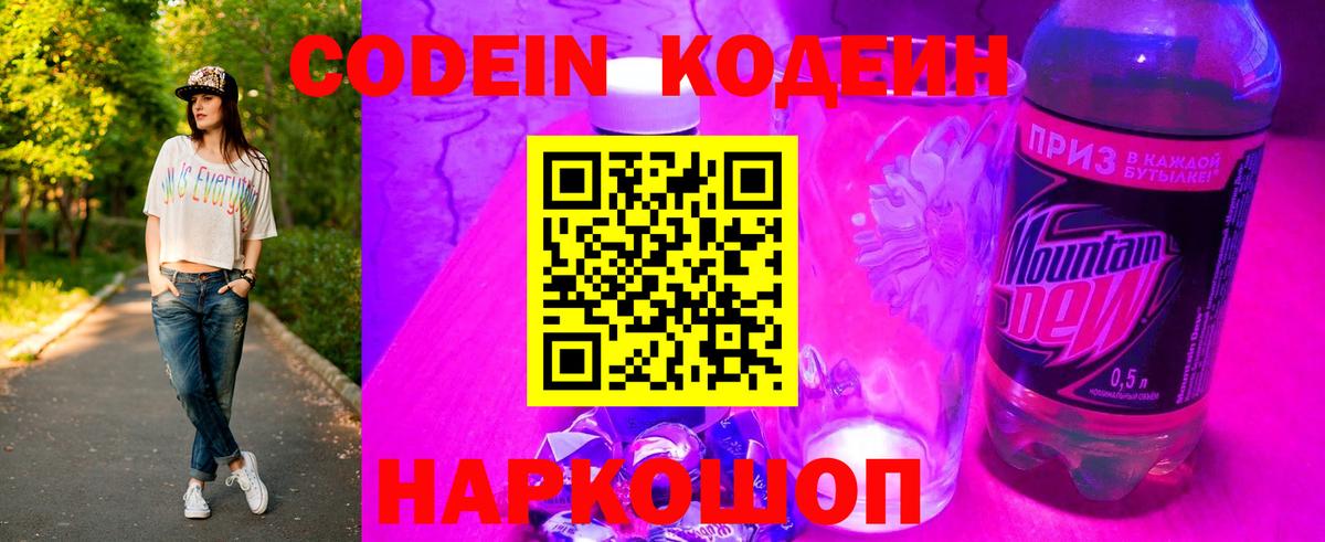 купить закладку  Вход с VPN  Кинель  Codein Purple Drank 
