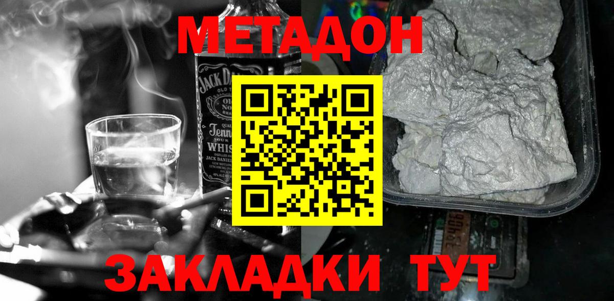 Метадон VHQ  МЕТАДОН кристалл  Вход с VPN  Кинель 